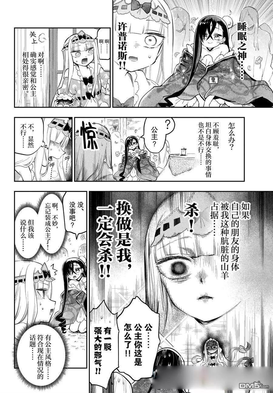 《在魔王城说晚安》第351话 第4页