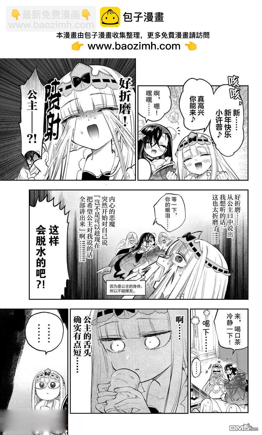 《在魔王城说晚安》第351话 第5页