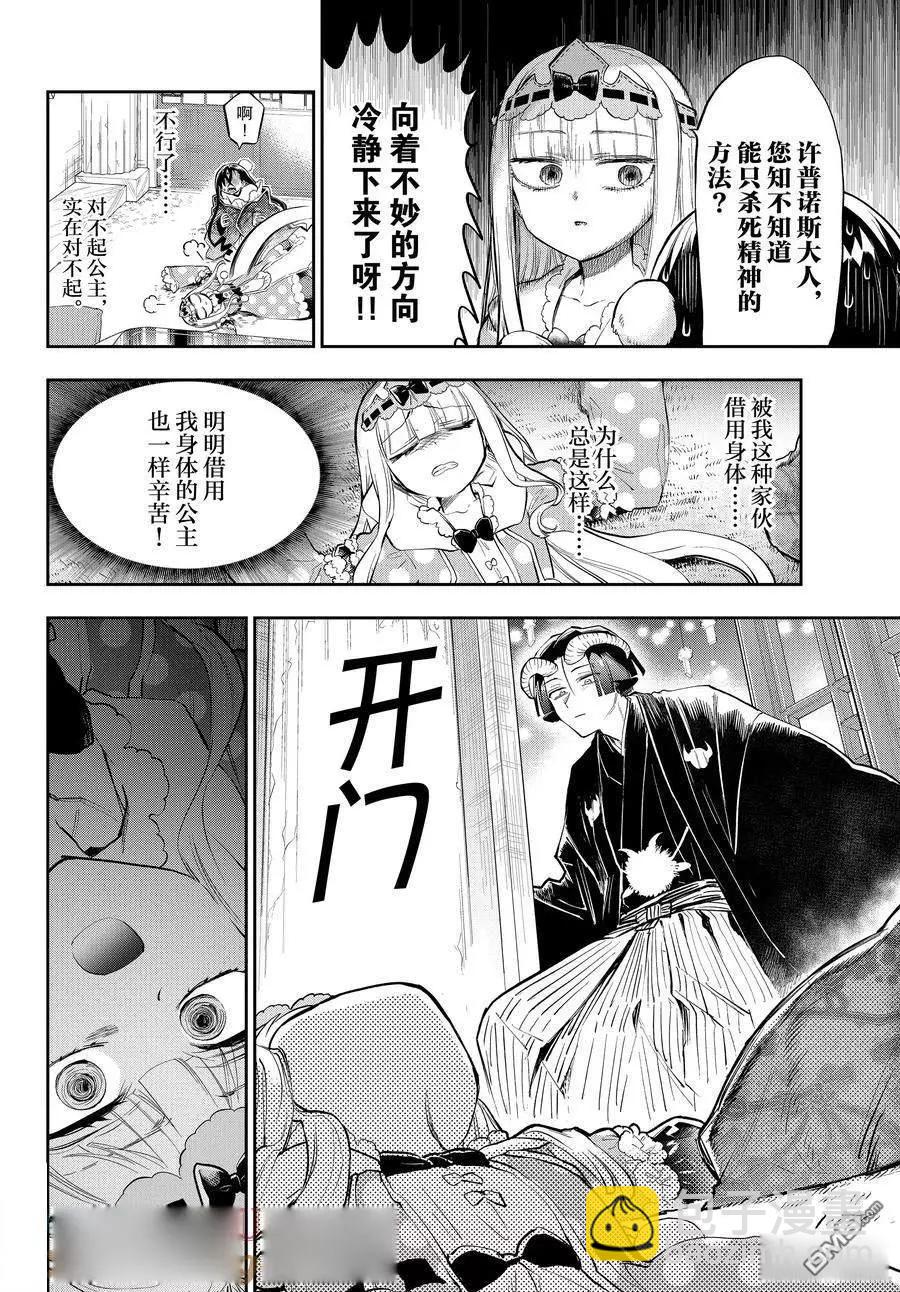 《在魔王城说晚安》第351话 第6页