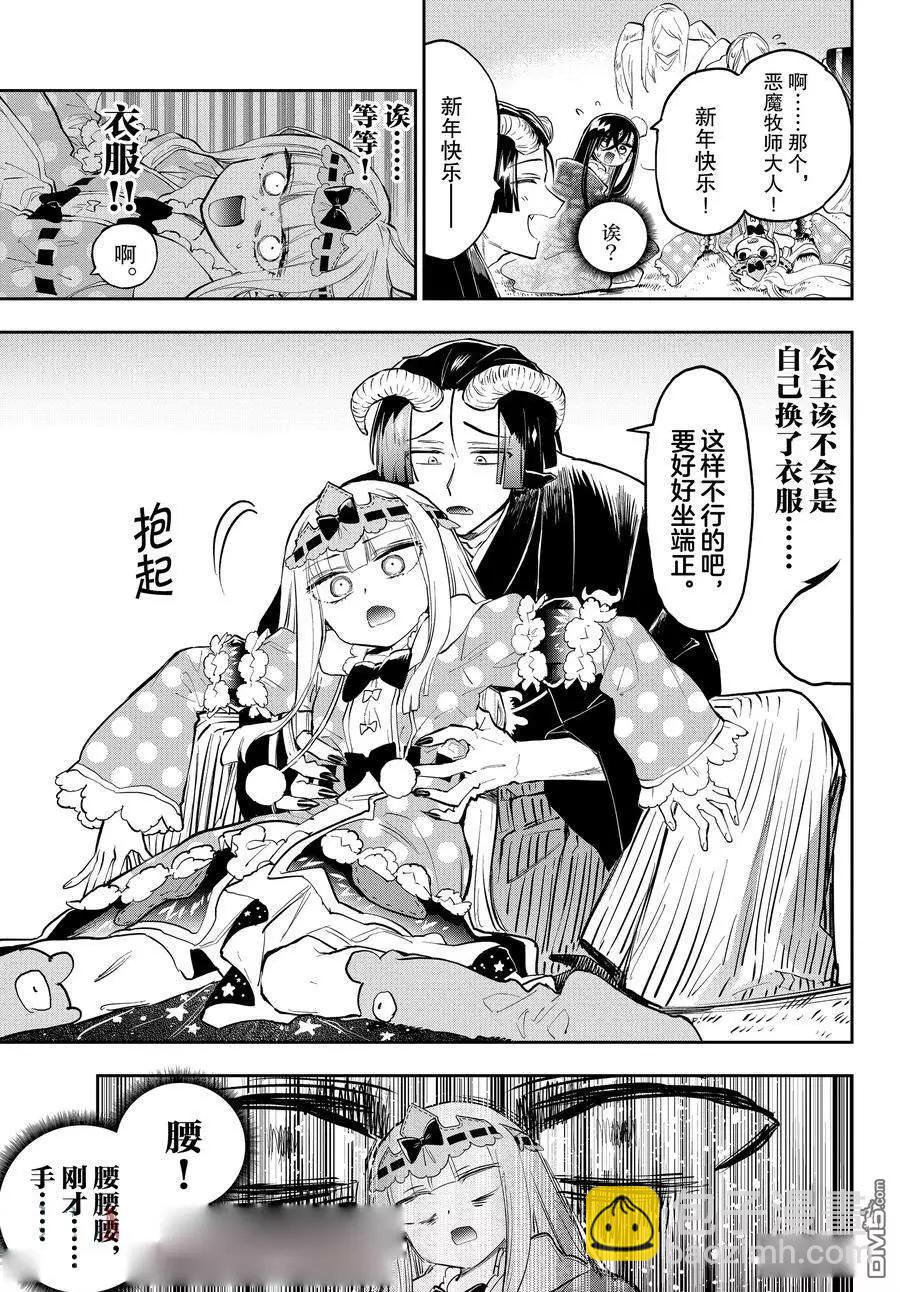 《在魔王城说晚安》第351话 第7页