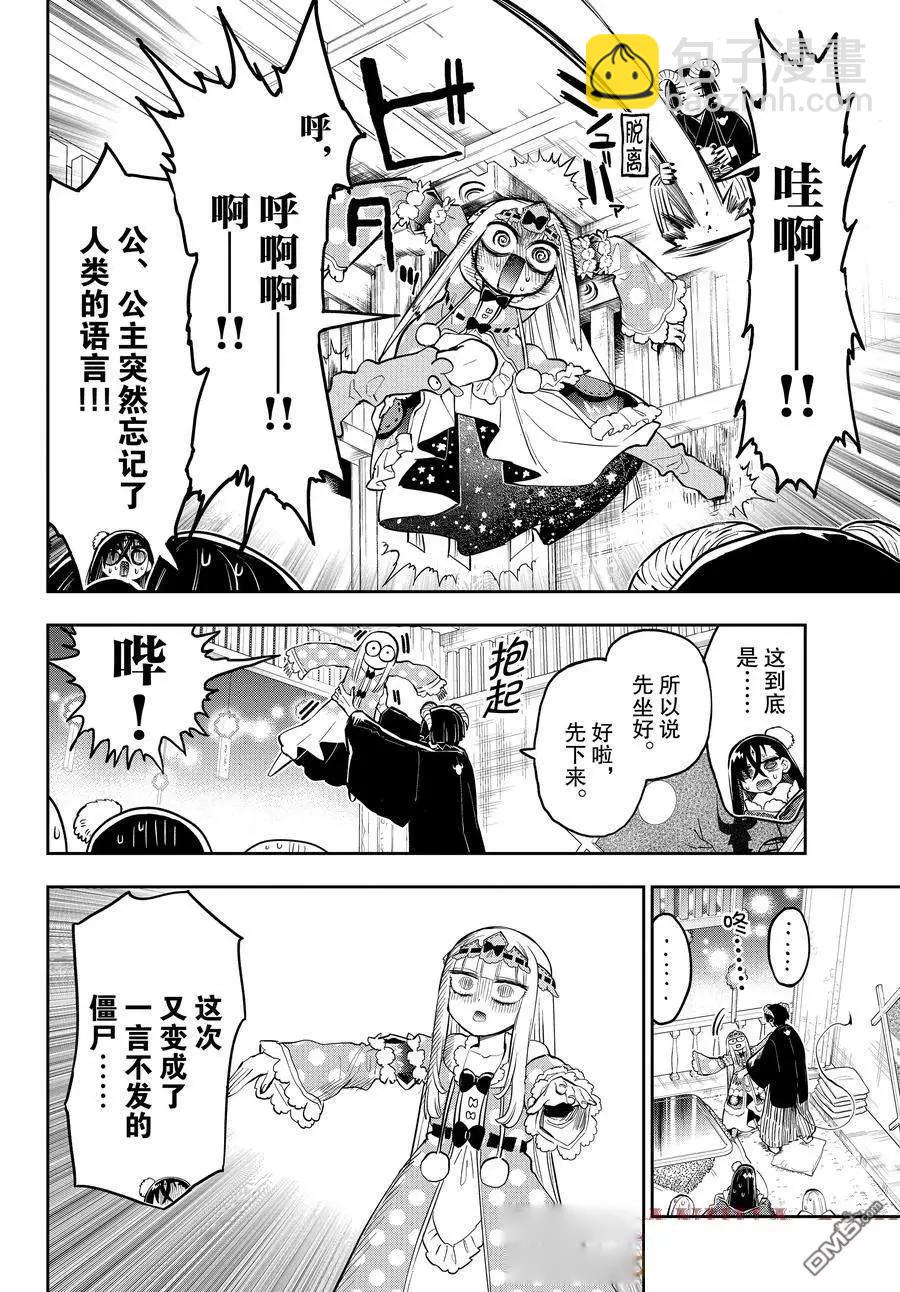 《在魔王城说晚安》第351话 第8页