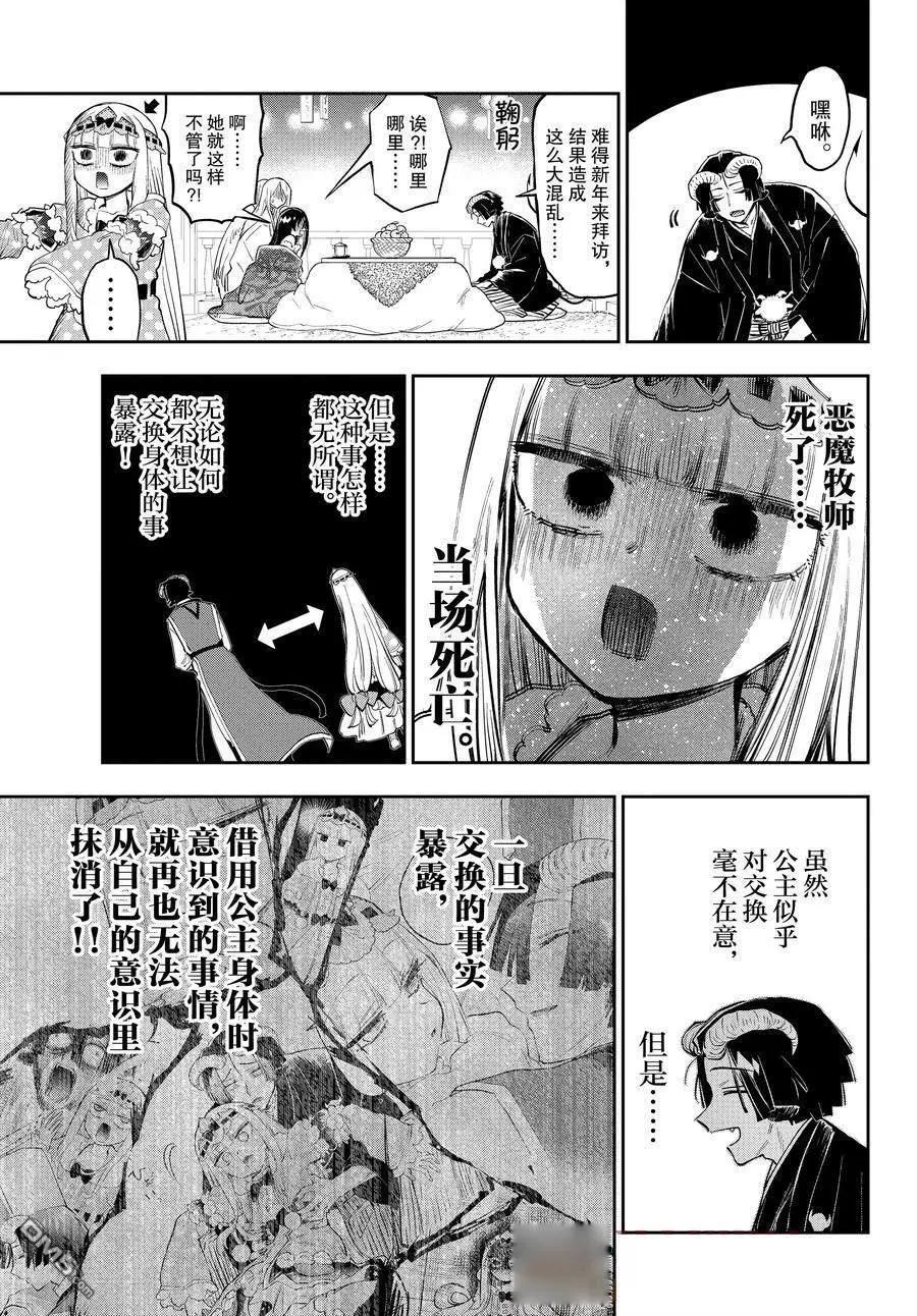 《在魔王城说晚安》第351话 第9页
