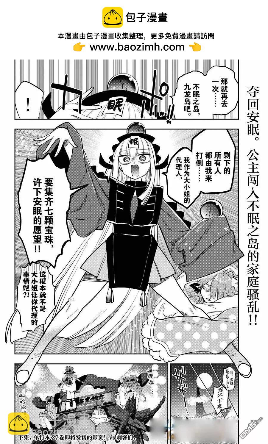 《在魔王城说晚安》第357话 第10页