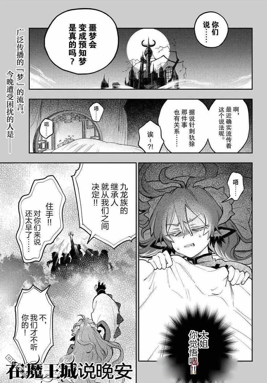 《在魔王城说晚安》第357话 第1页
