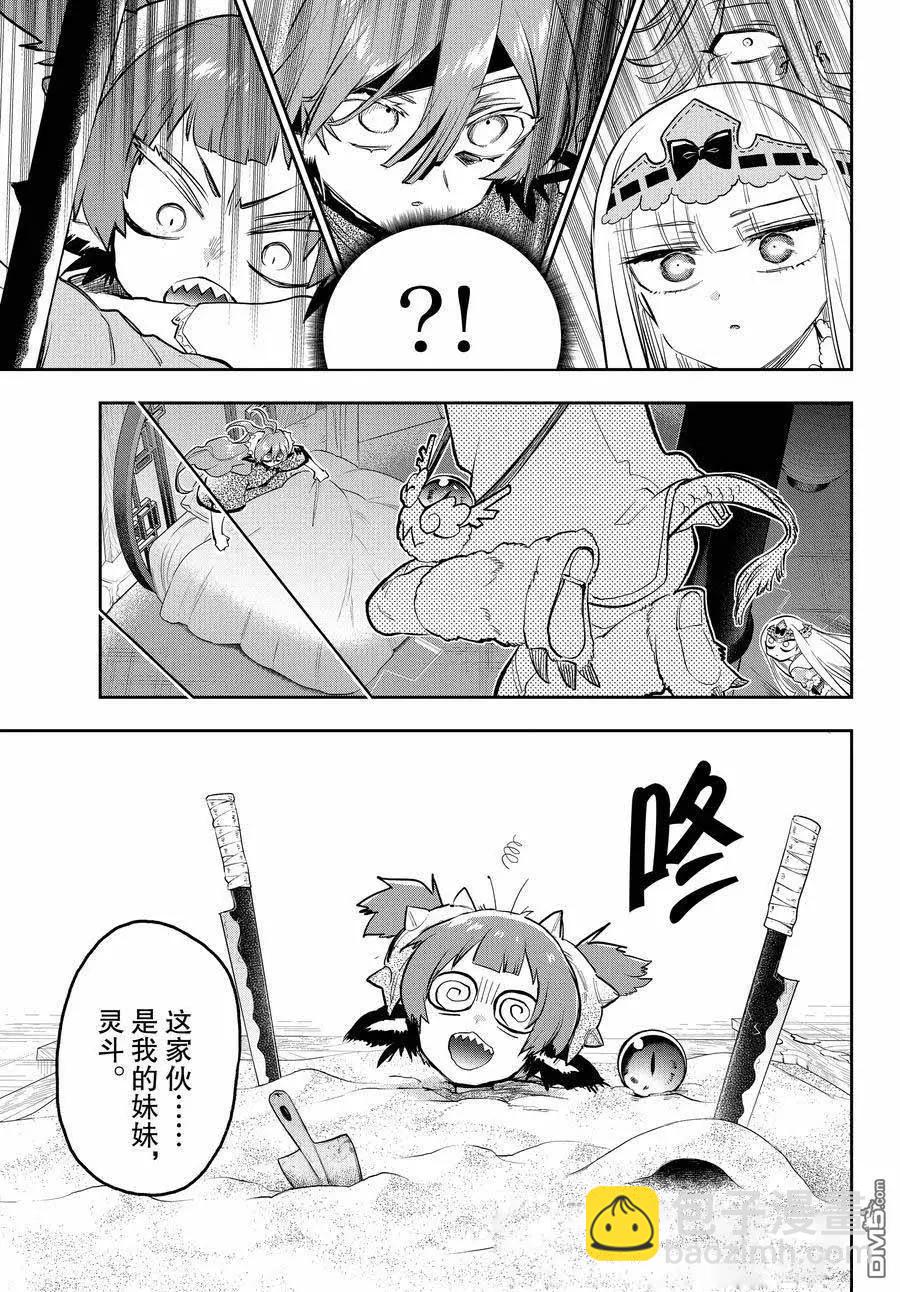 《在魔王城说晚安》第357话 第3页