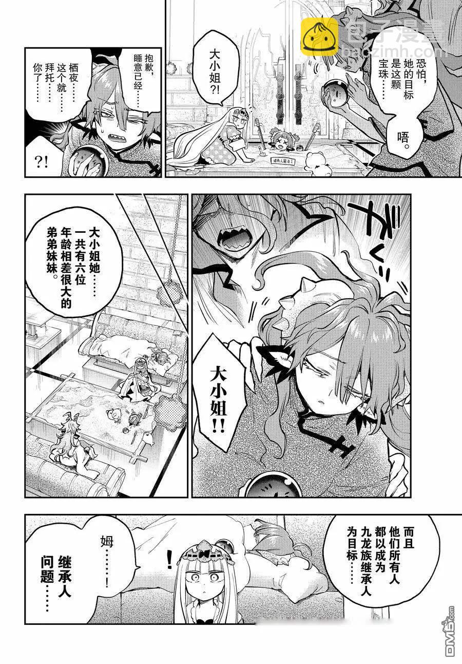 《在魔王城说晚安》第357话 第4页