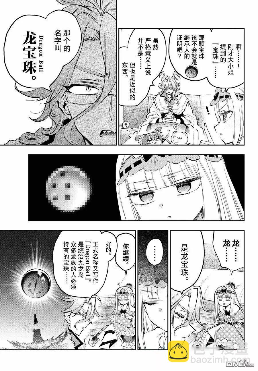 《在魔王城说晚安》第357话 第5页
