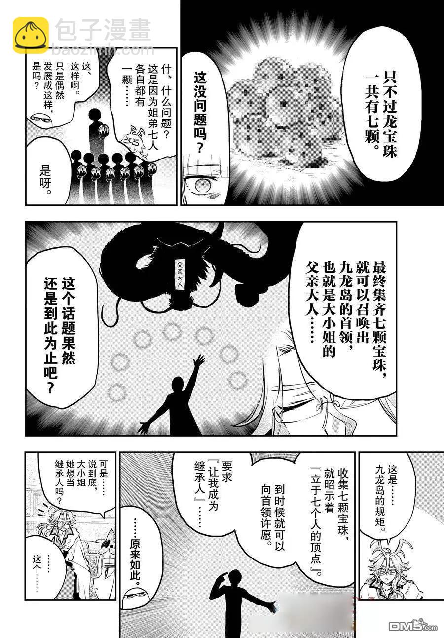 《在魔王城说晚安》第357话 第6页