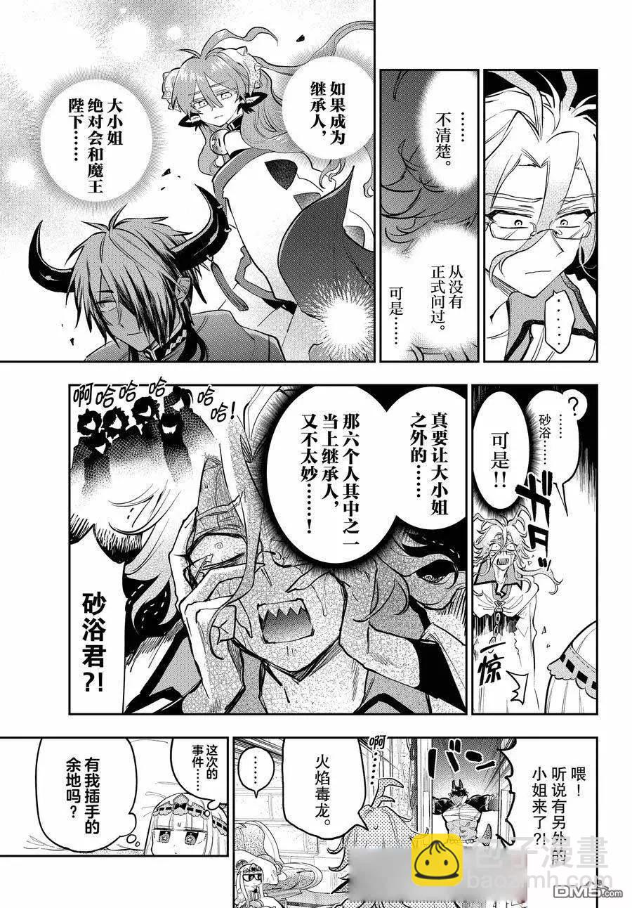 《在魔王城说晚安》第357话 第7页