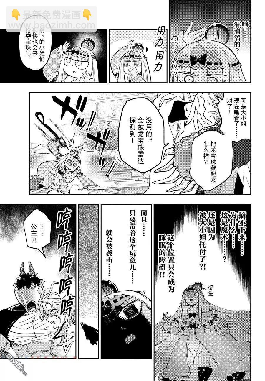 《在魔王城说晚安》第357话 第9页