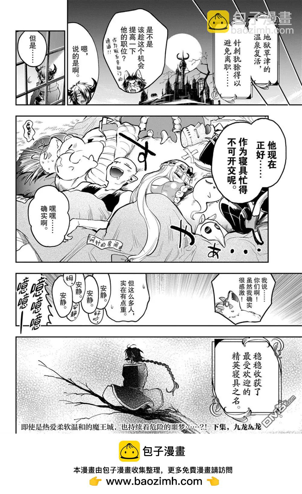 《在魔王城说晚安》第356话 第10页