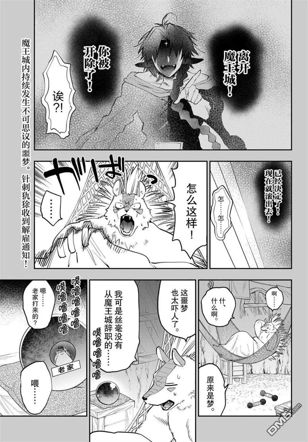《在魔王城说晚安》第356话 第1页