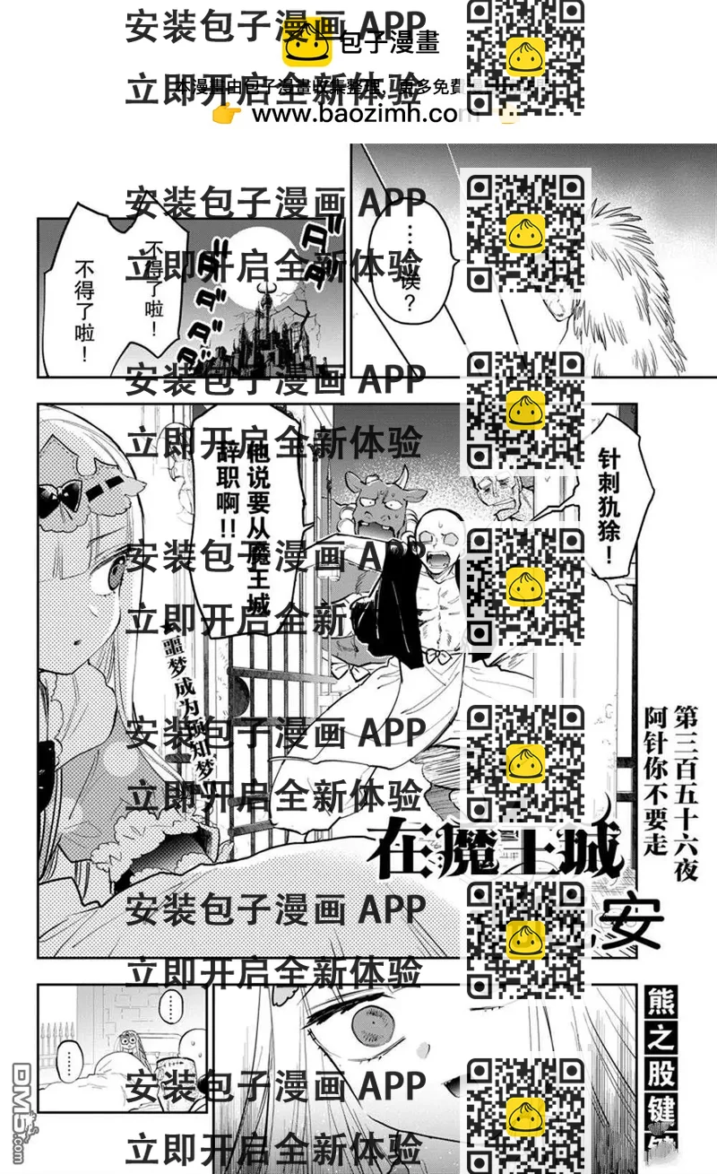 《在魔王城说晚安》第356话 第2页