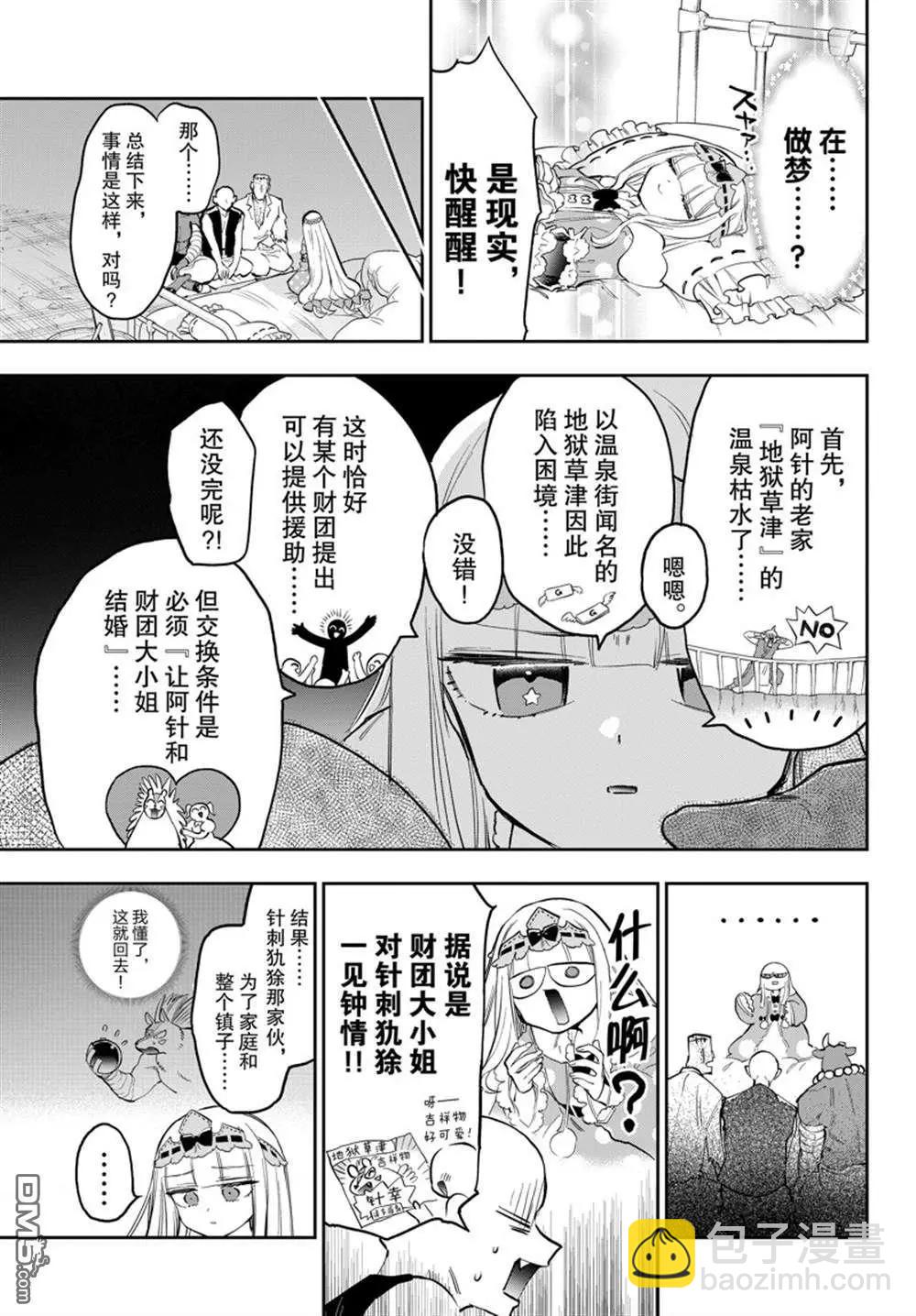 《在魔王城说晚安》第356话 第3页