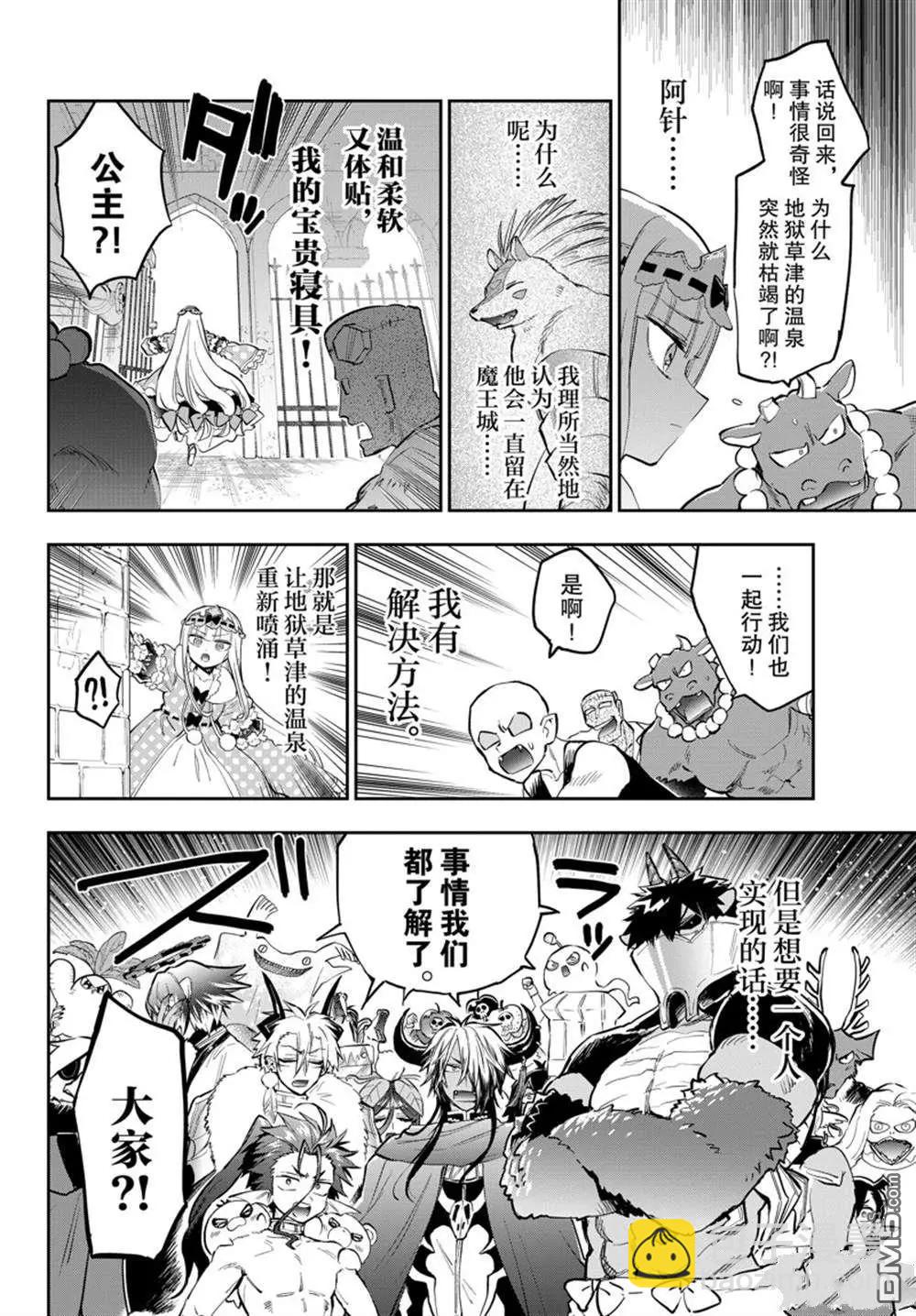《在魔王城说晚安》第356话 第4页
