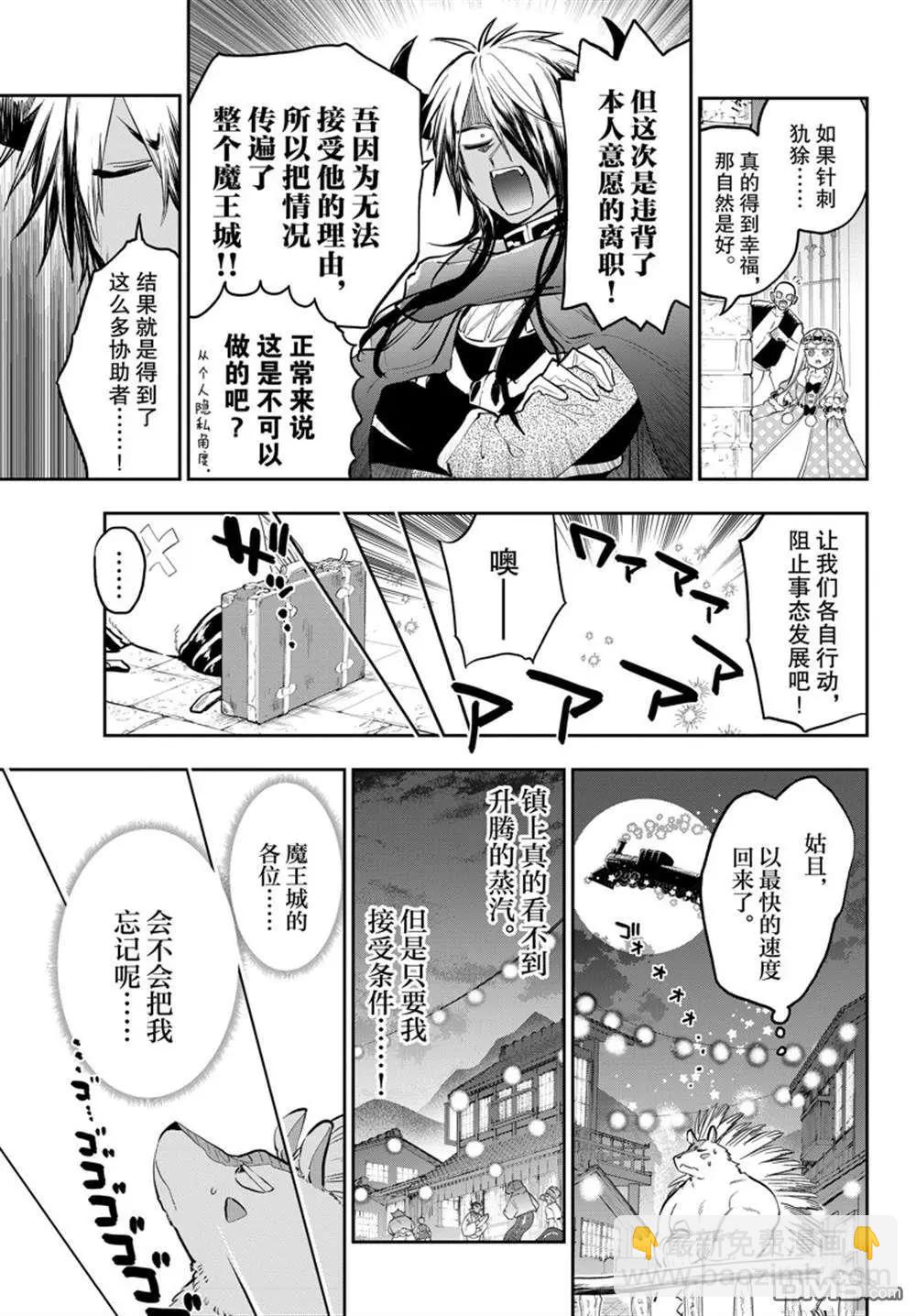 《在魔王城说晚安》第356话 第5页