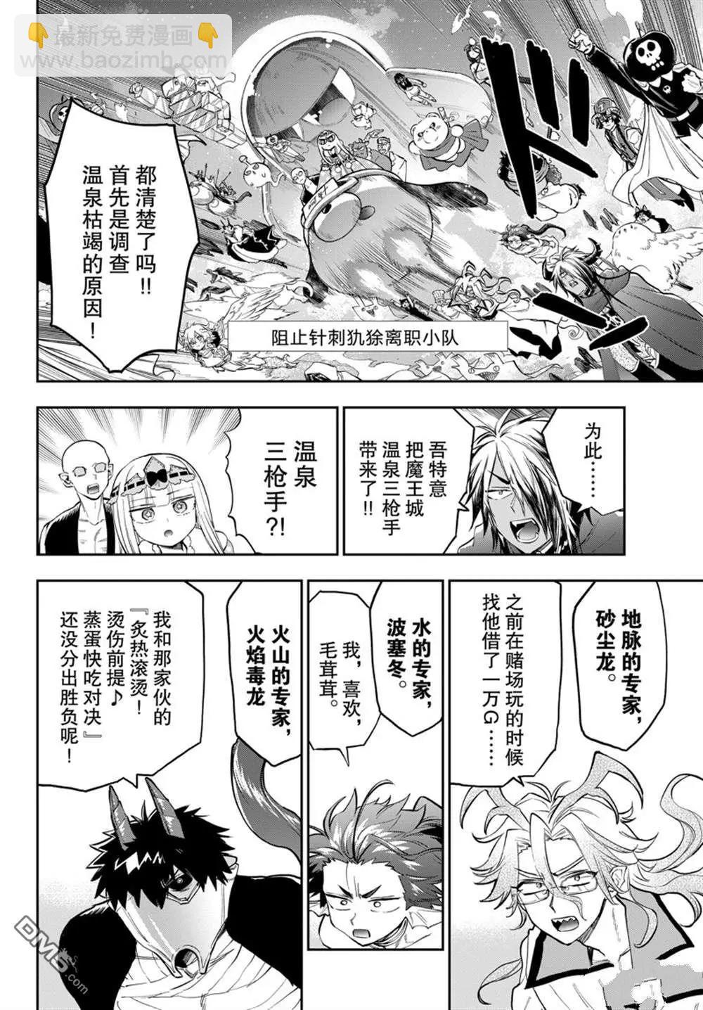 《在魔王城说晚安》第356话 第6页