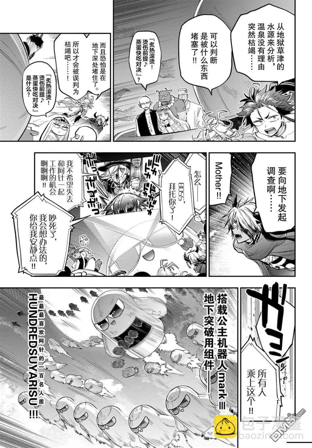 《在魔王城说晚安》第356话 第7页