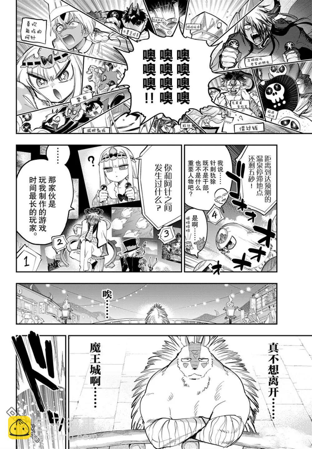 《在魔王城说晚安》第356话 第8页