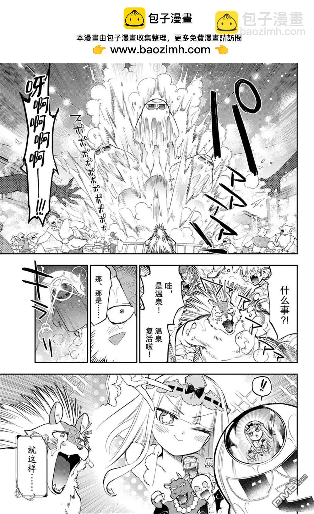 《在魔王城说晚安》第356话 第9页