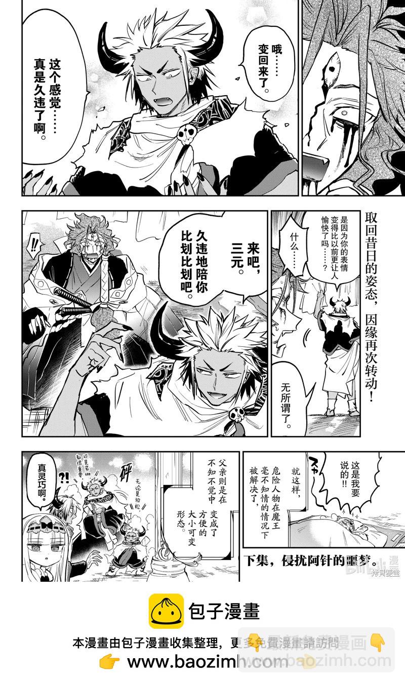 《在魔王城说晚安》第355话 第10页