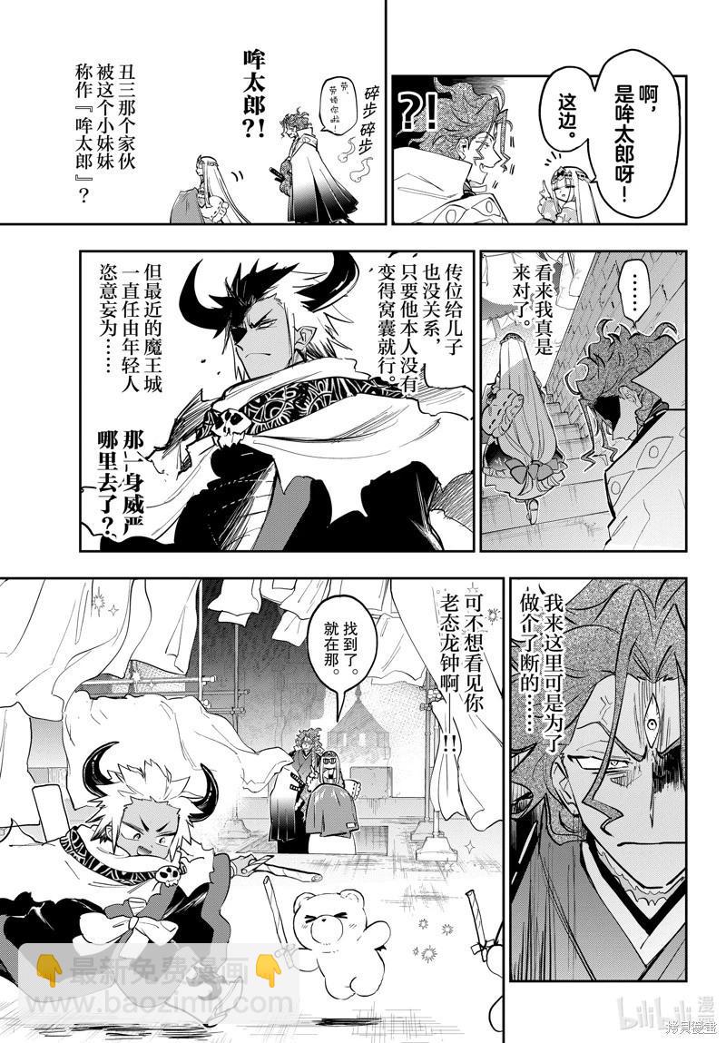 《在魔王城说晚安》第355话 第3页