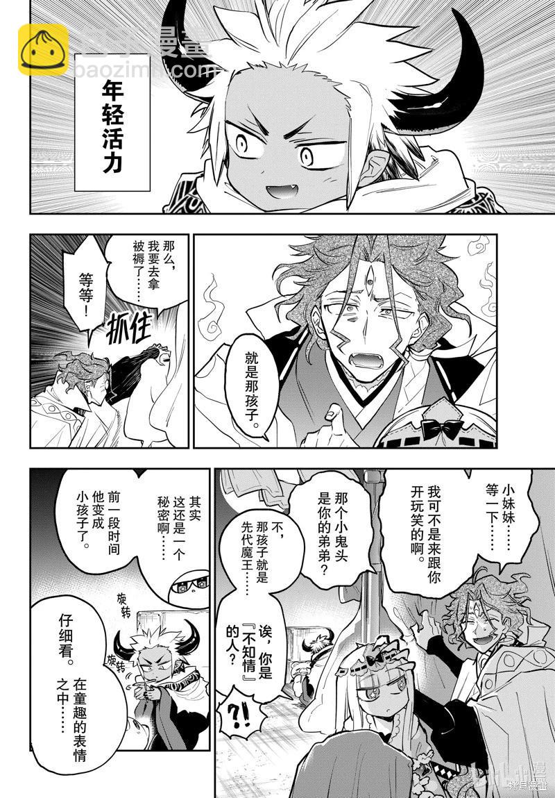《在魔王城说晚安》第355话 第4页