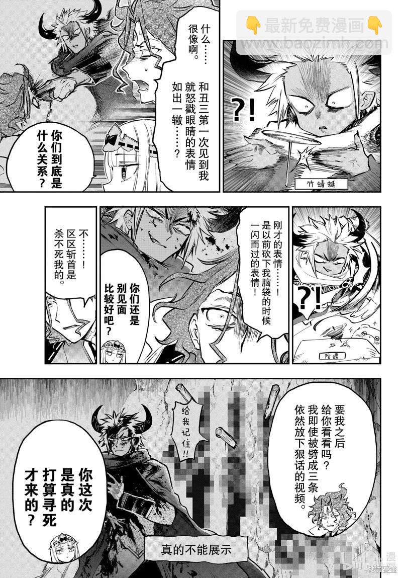《在魔王城说晚安》第355话 第5页