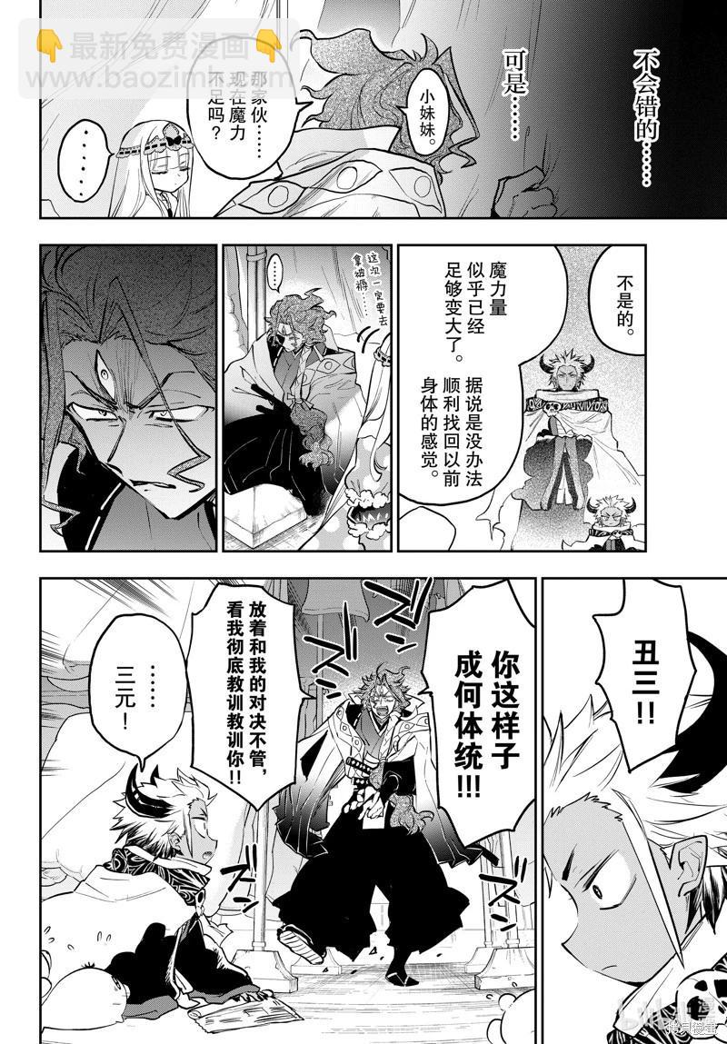 《在魔王城说晚安》第355话 第6页