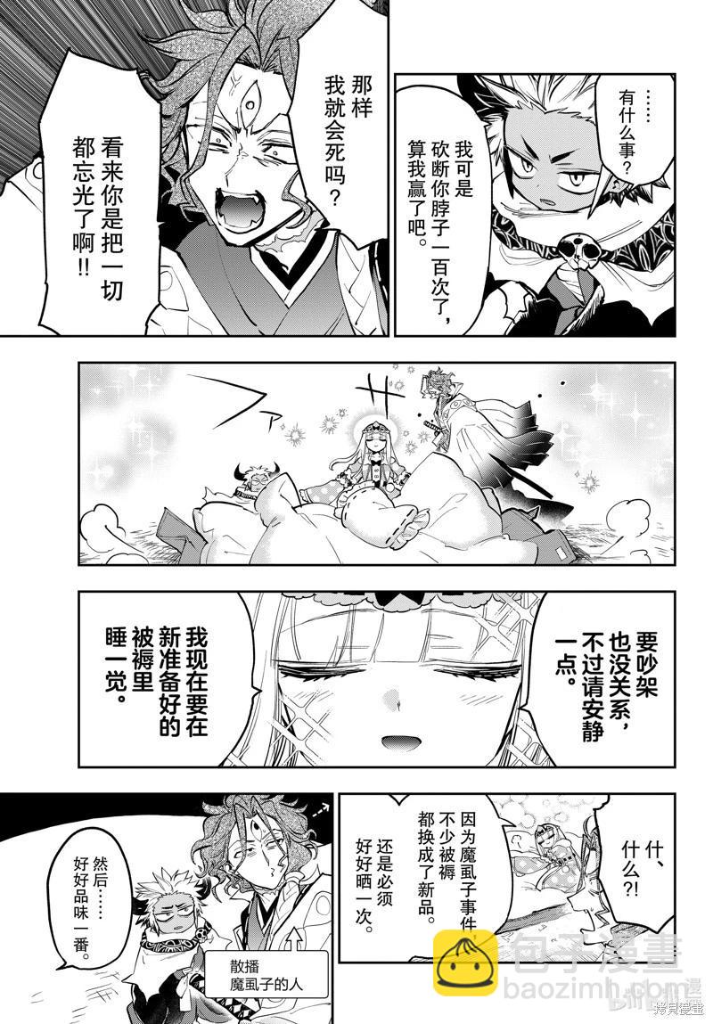 《在魔王城说晚安》第355话 第7页