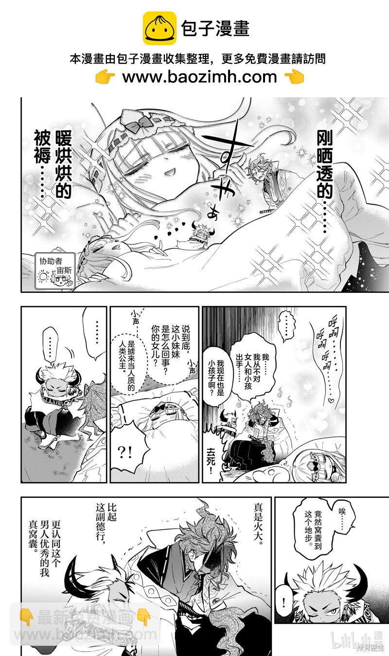 《在魔王城说晚安》第355话 第8页