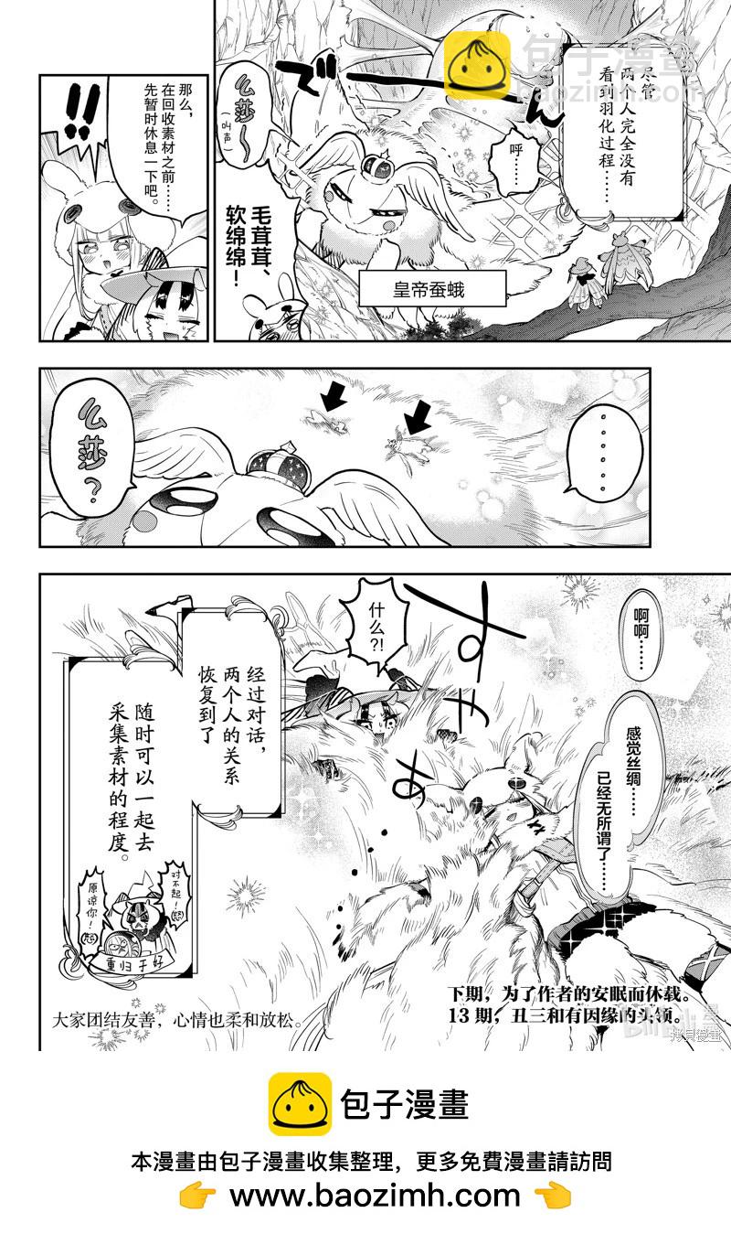 《在魔王城说晚安》第354话 第10页