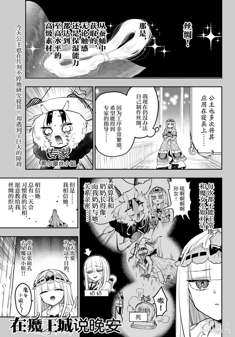 《在魔王城说晚安》第354话 第1页