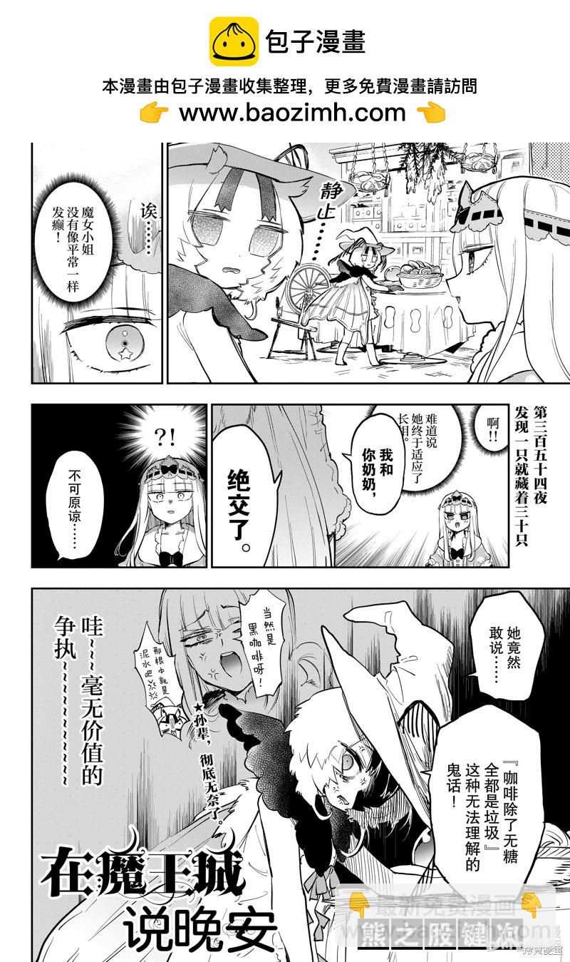 《在魔王城说晚安》第354话 第2页
