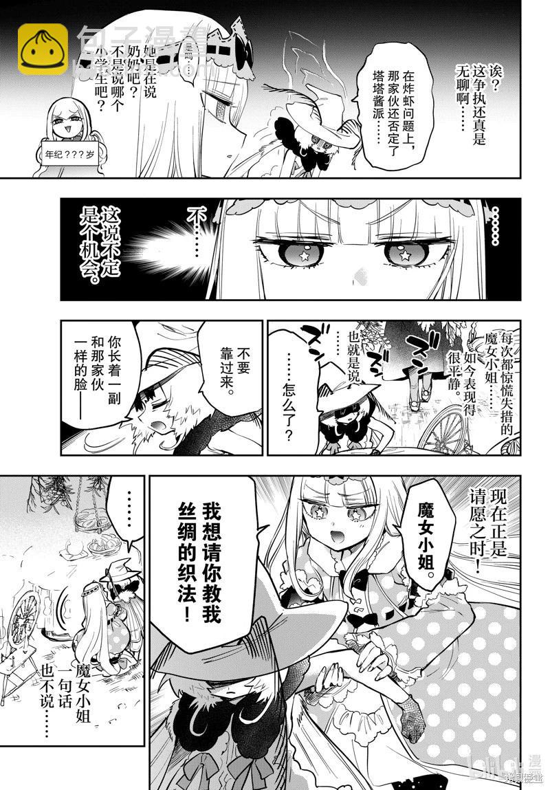 《在魔王城说晚安》第354话 第3页