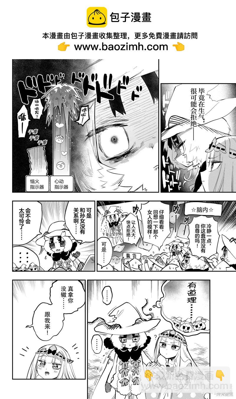 《在魔王城说晚安》第354话 第4页