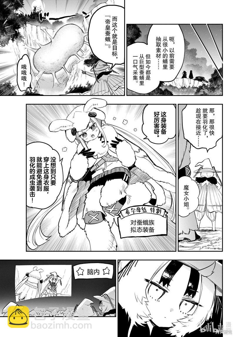 《在魔王城说晚安》第354话 第5页