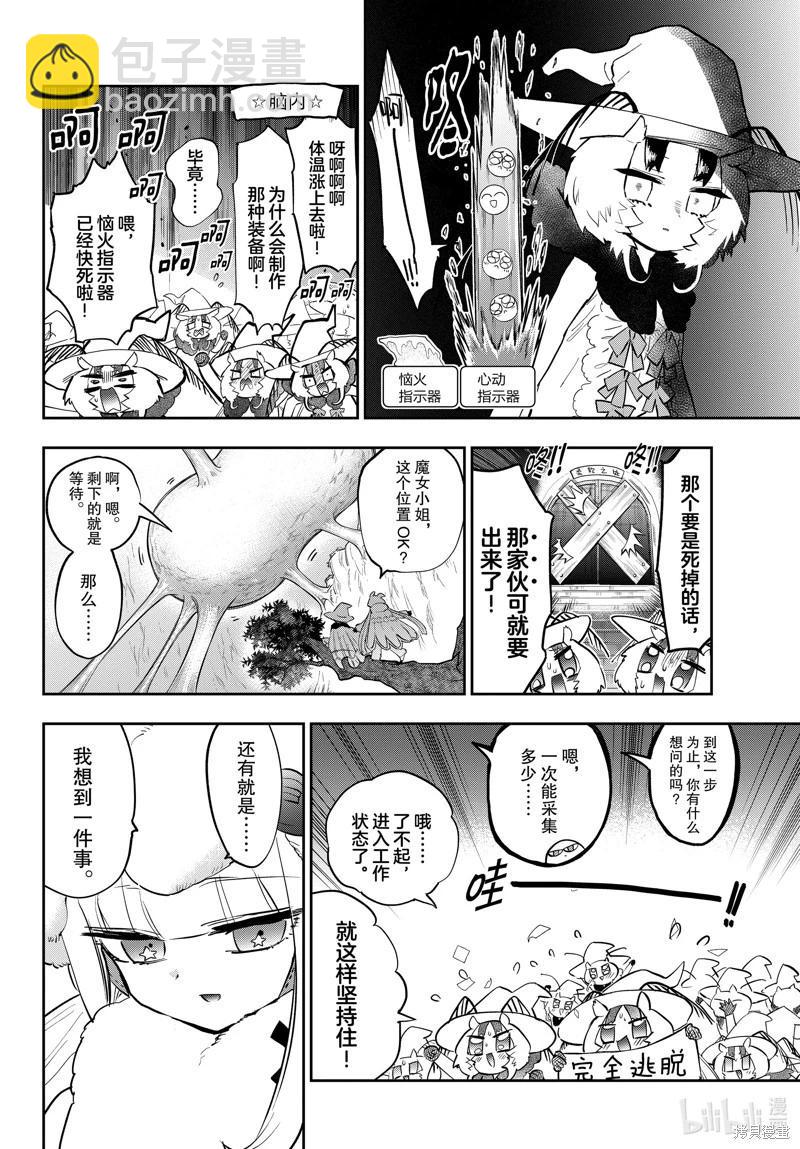 《在魔王城说晚安》第354话 第6页