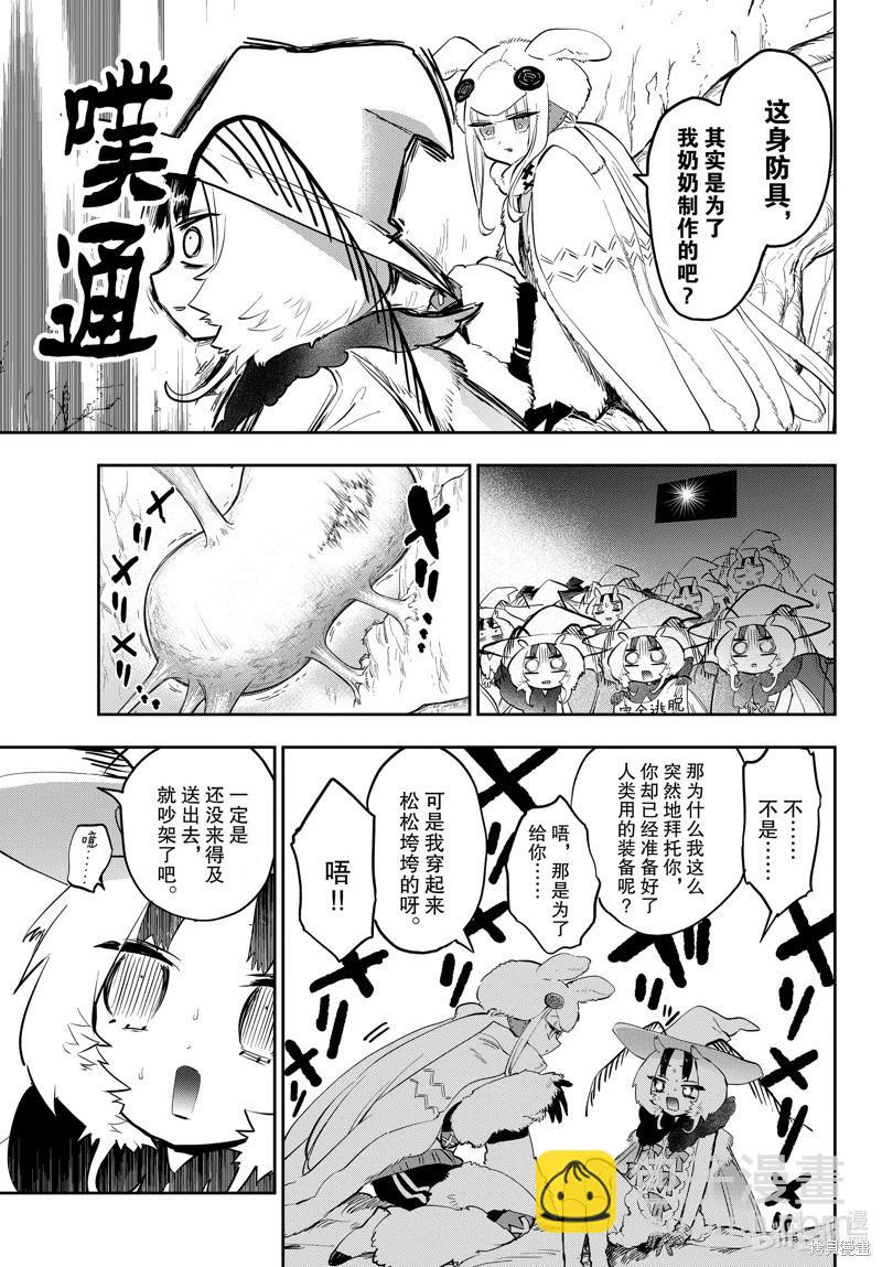 《在魔王城说晚安》第354话 第7页