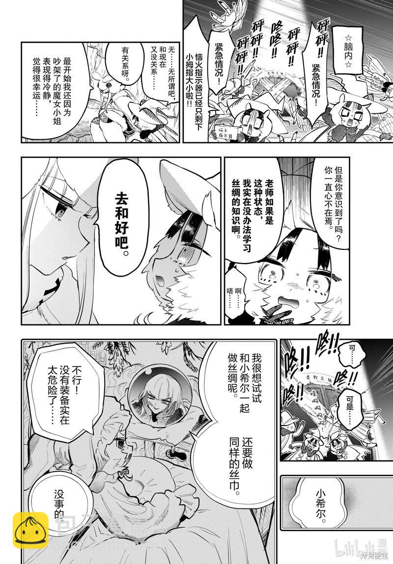 《在魔王城说晚安》第354话 第8页