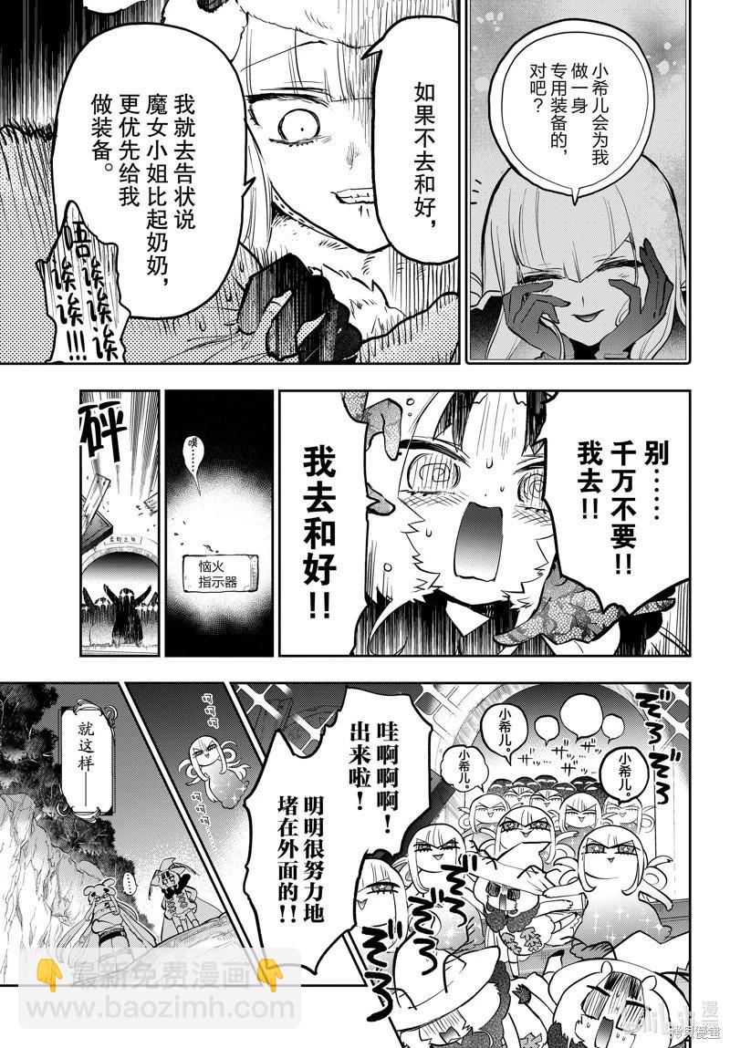 《在魔王城说晚安》第354话 第9页