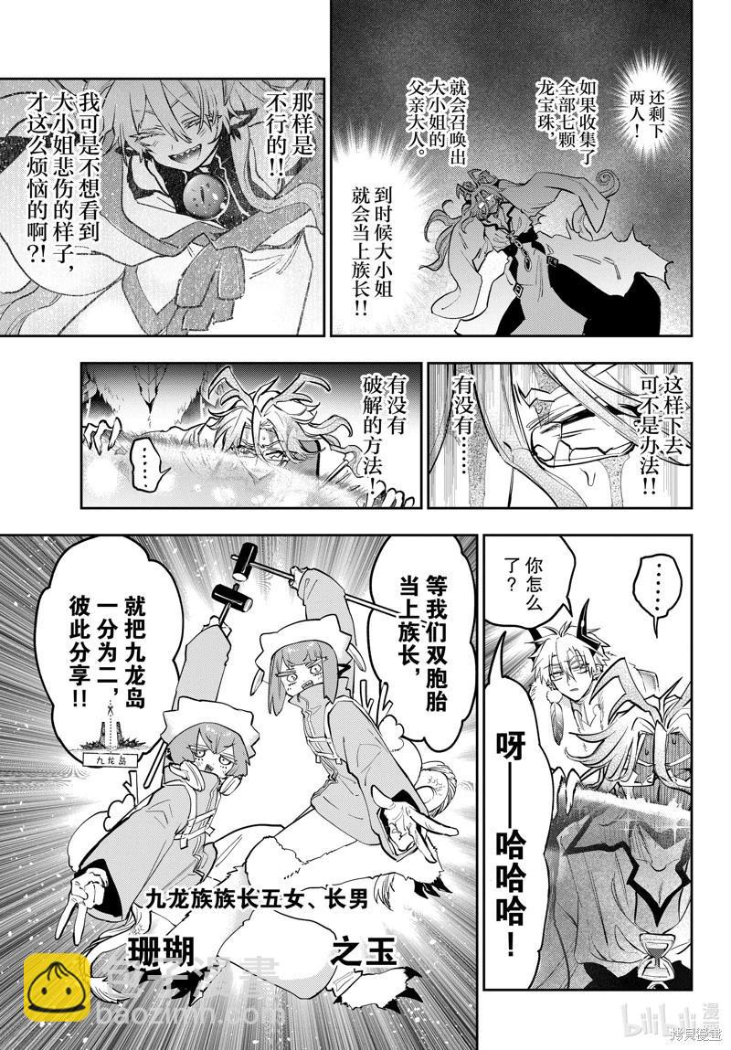 《在魔王城说晚安》第358话 第10页