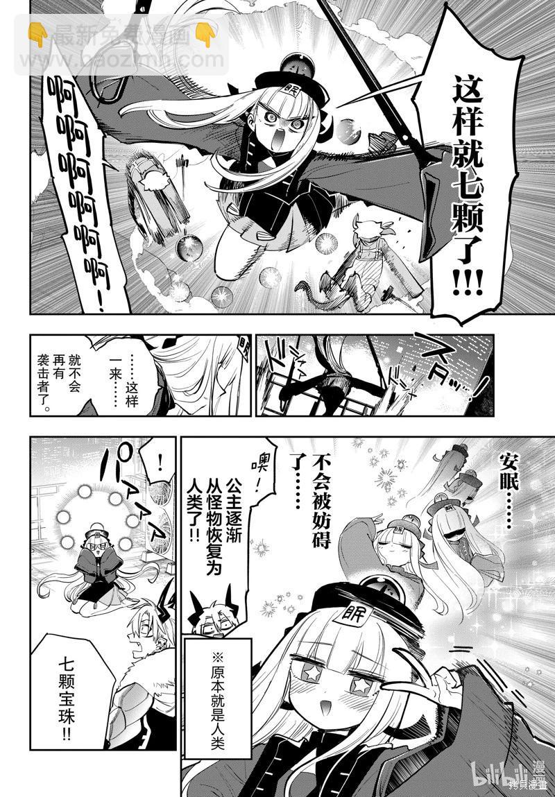 《在魔王城说晚安》第358话 第11页