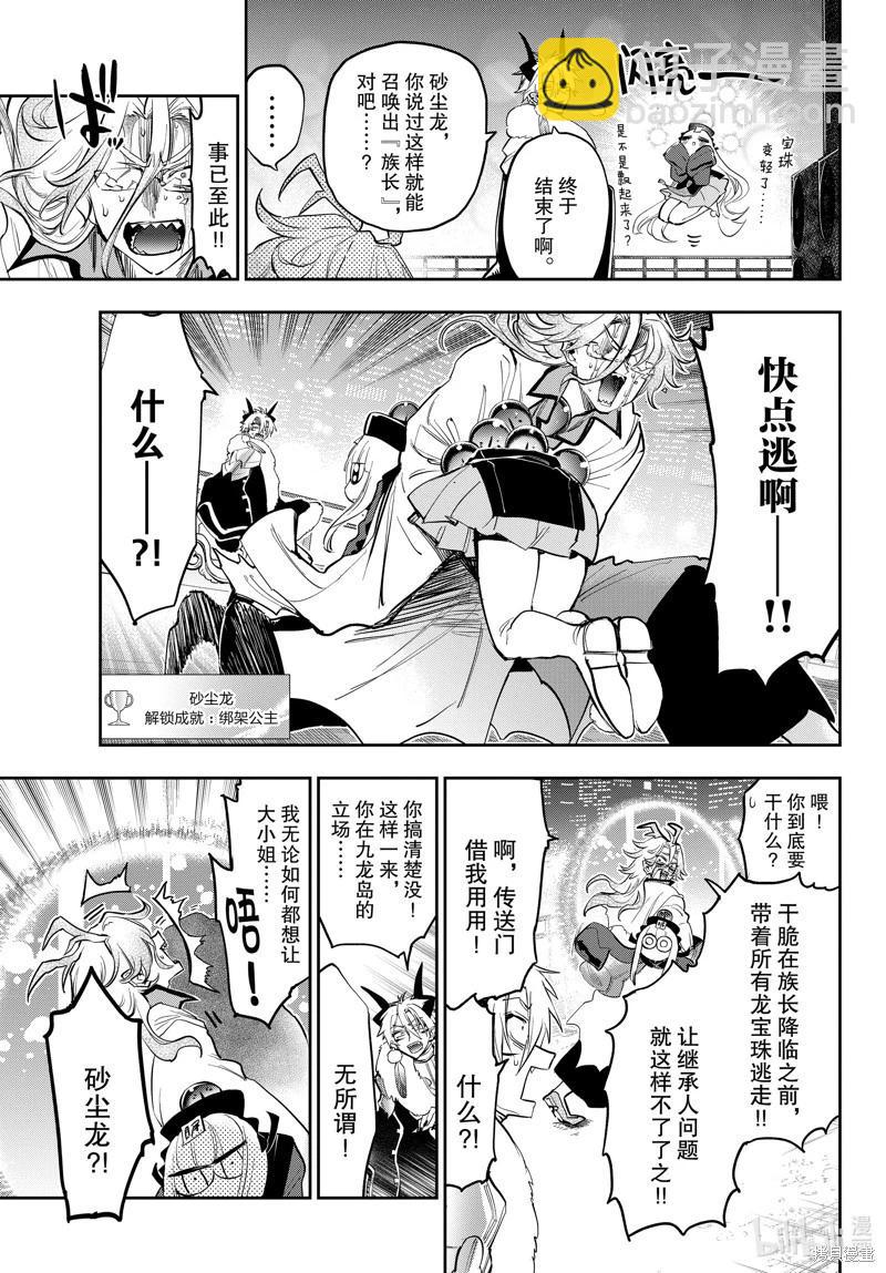 《在魔王城说晚安》第358话 第12页