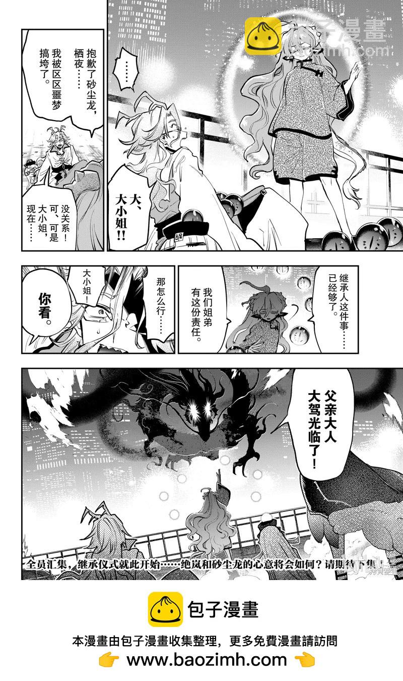 《在魔王城说晚安》第358话 第13页