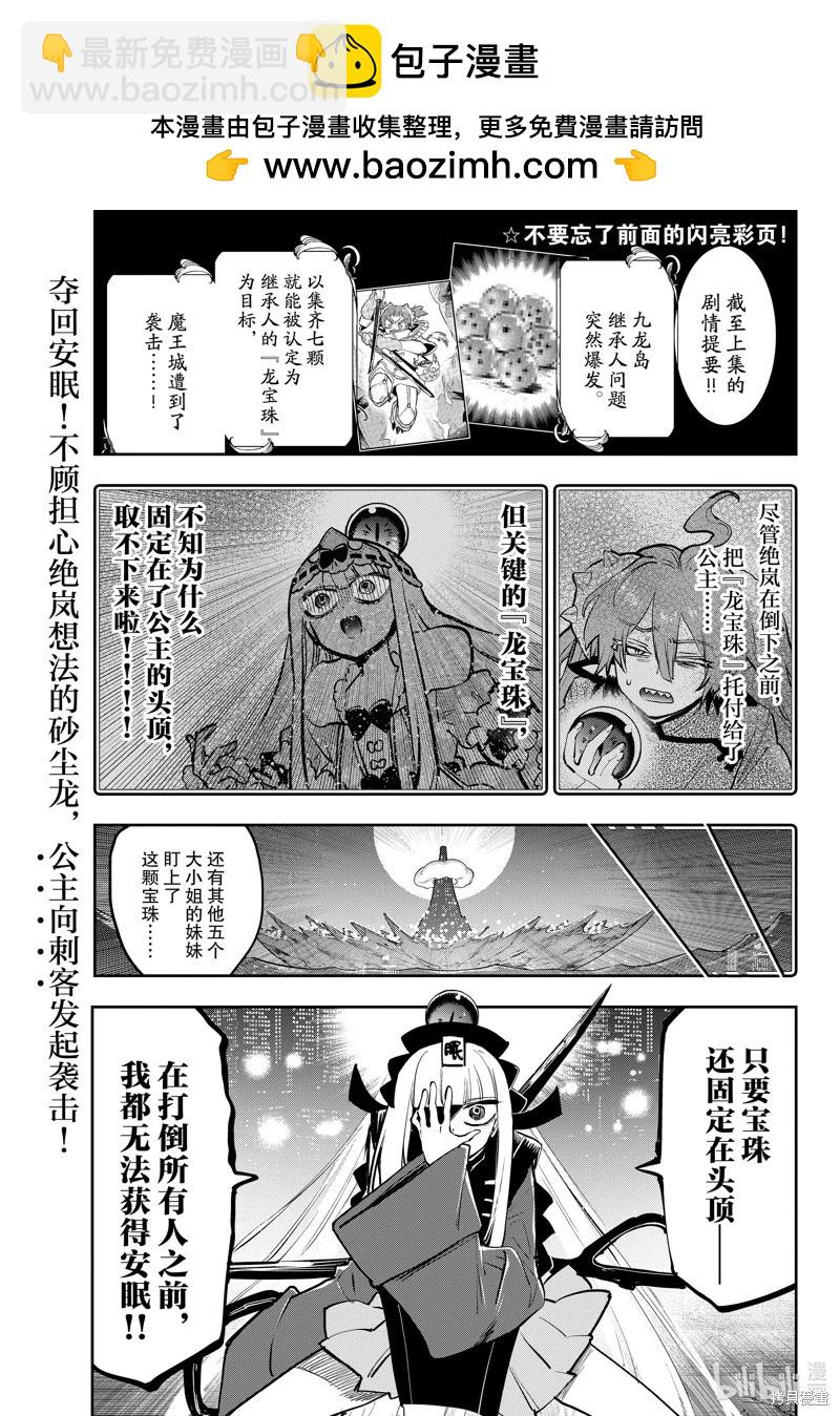 《在魔王城说晚安》第358话 第2页