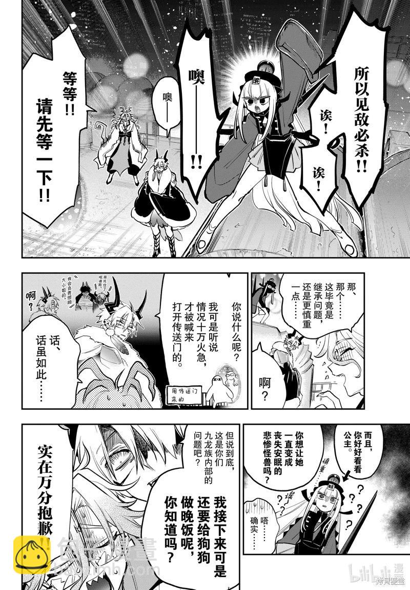 《在魔王城说晚安》第358话 第3页