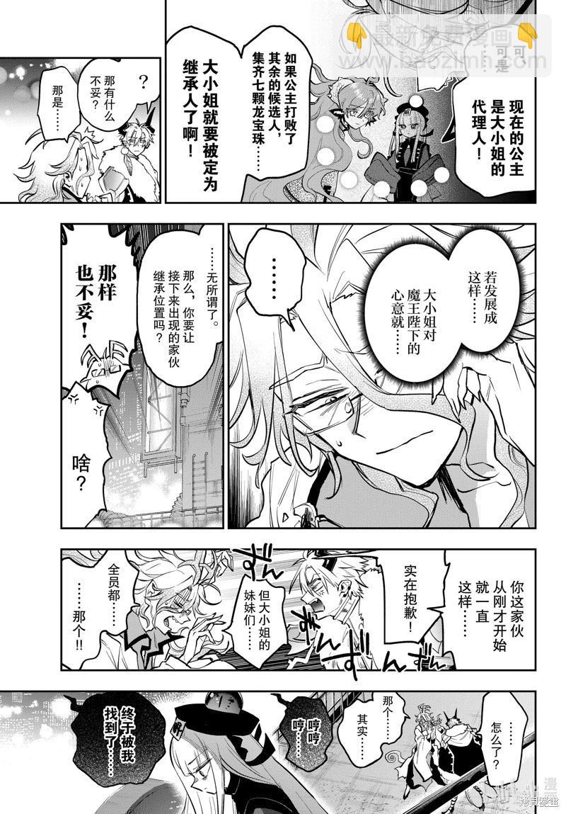《在魔王城说晚安》第358话 第4页