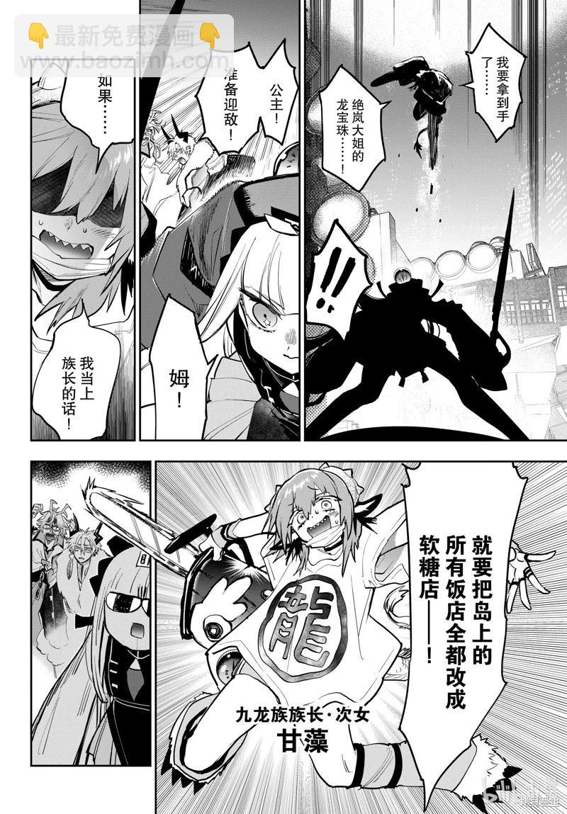 《在魔王城说晚安》第358话 第5页