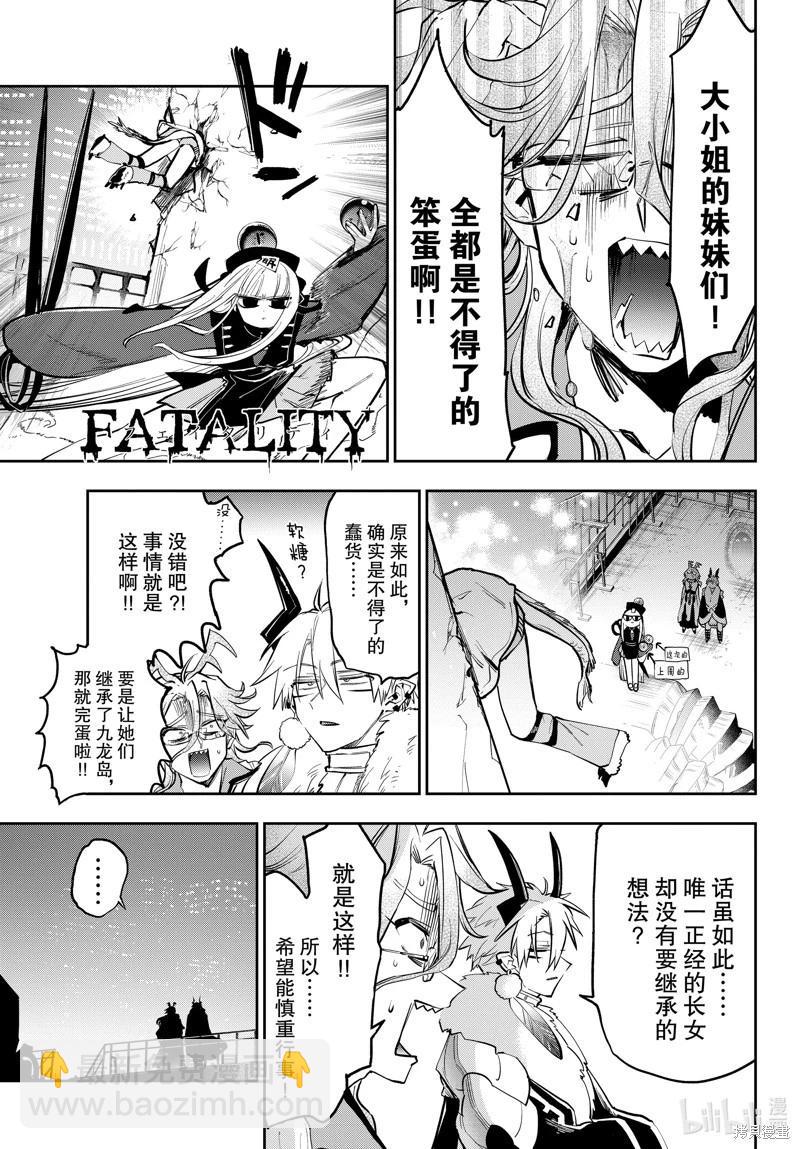 《在魔王城说晚安》第358话 第6页